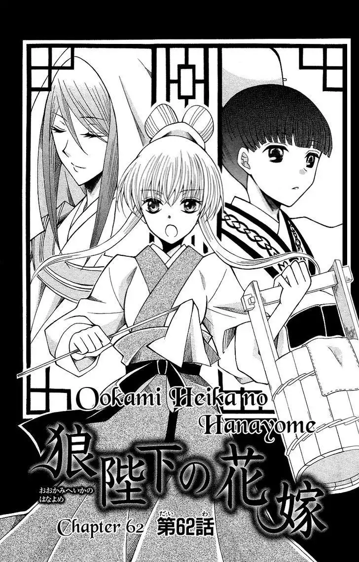 Ookami-heika no Hanayome Chapter 62 2